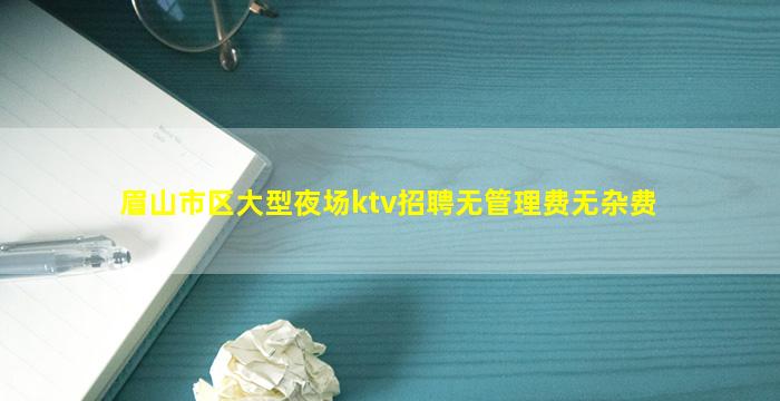 铜陵KTV招聘